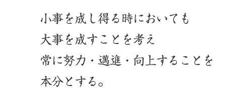 社訓