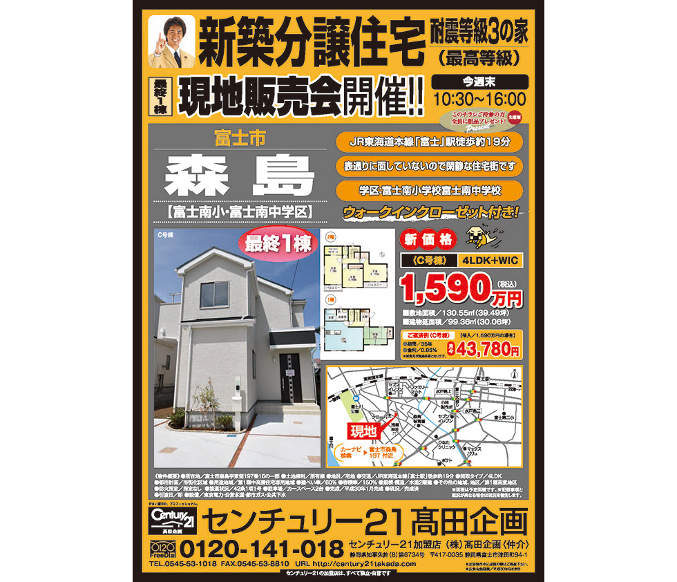 森島2新築分譲住宅 C号棟