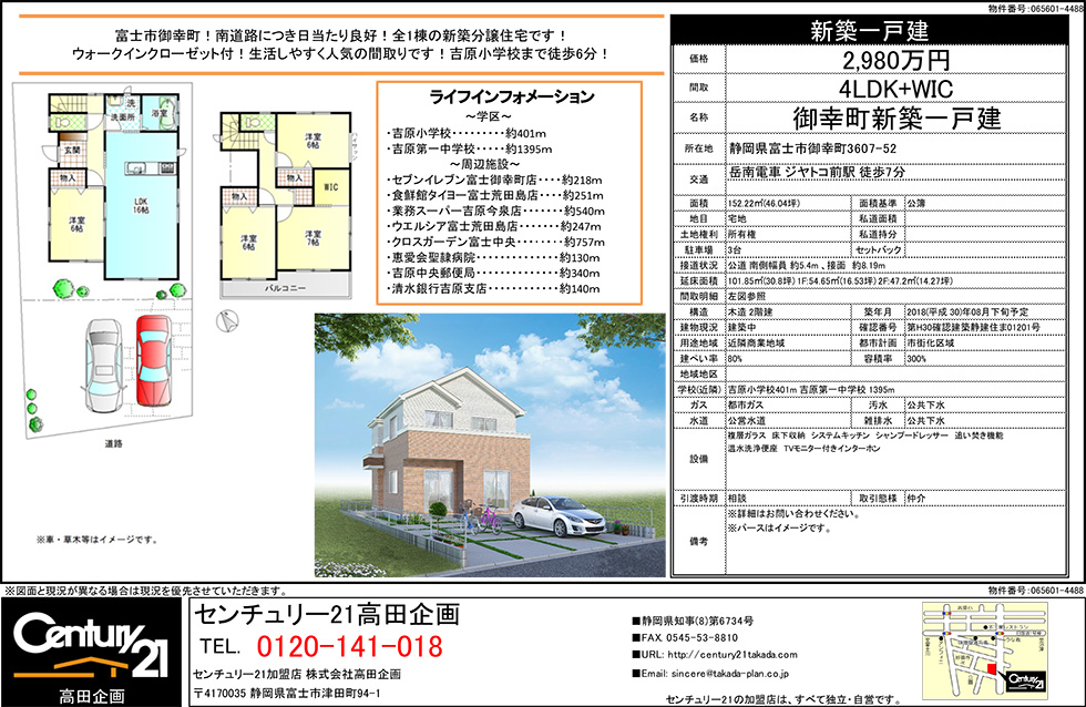 新築一戸建住宅（富士市御幸町）のご案内