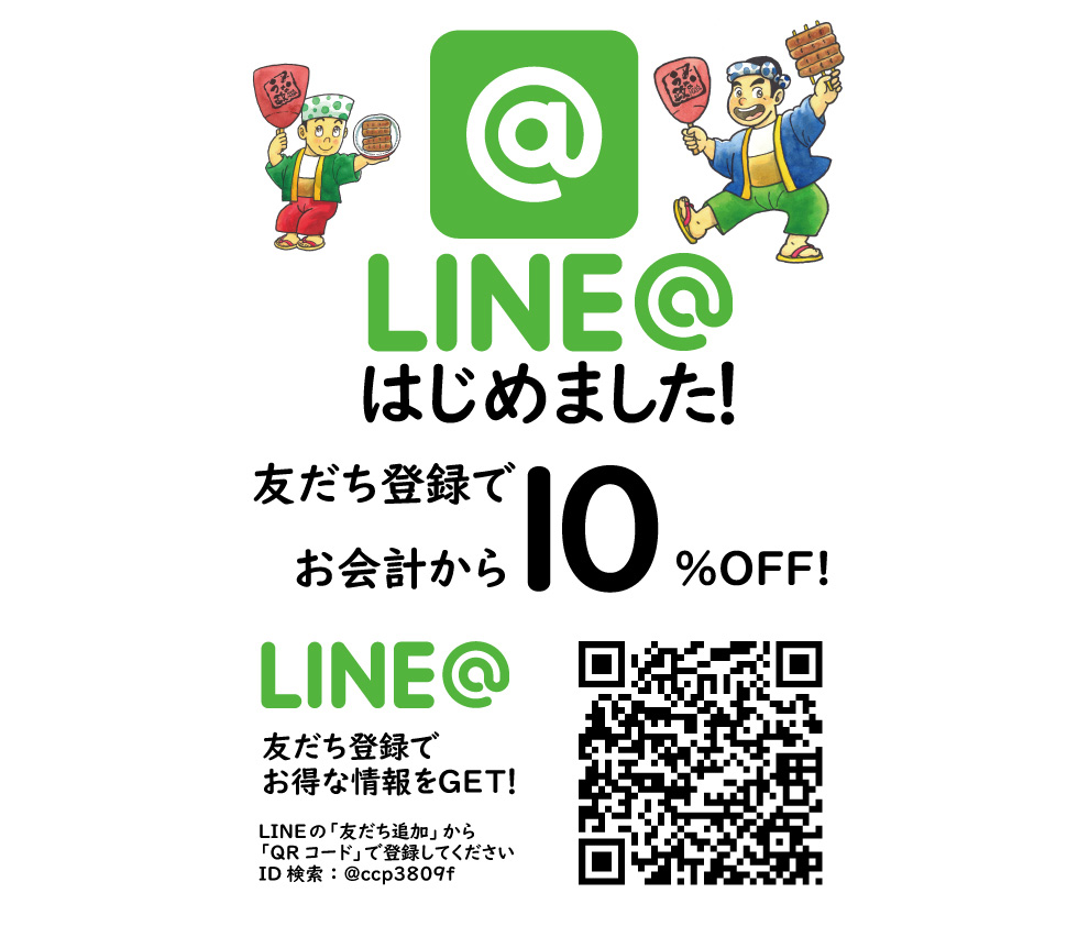 うな政本店LINE@のお知らせ