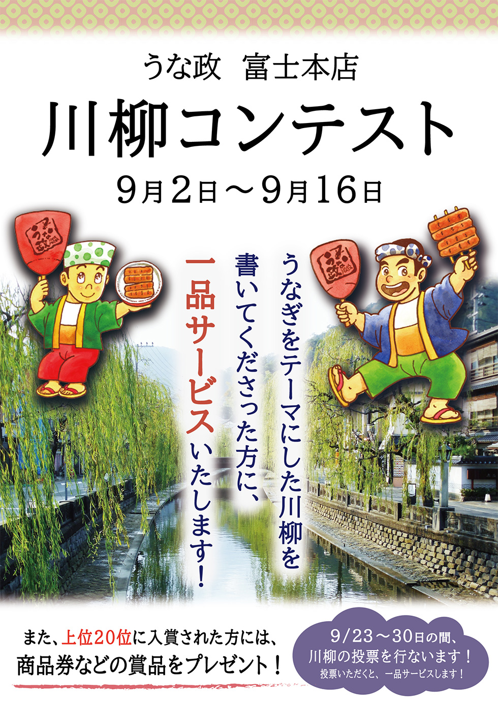 うな政 川柳コンテスト