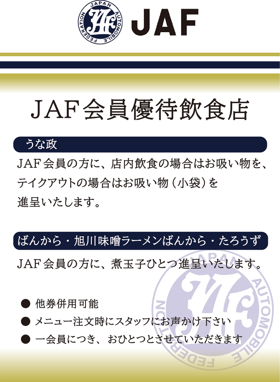 JAF会員サービスについて