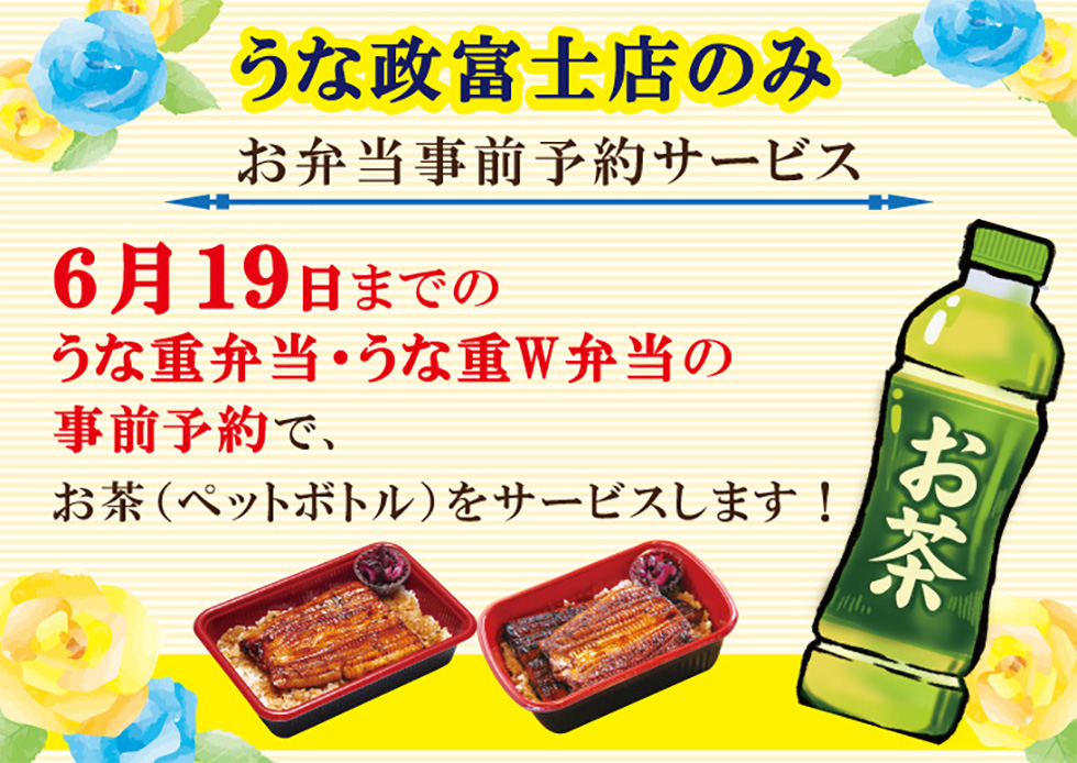 うな政父の日イベント 6月21日開催