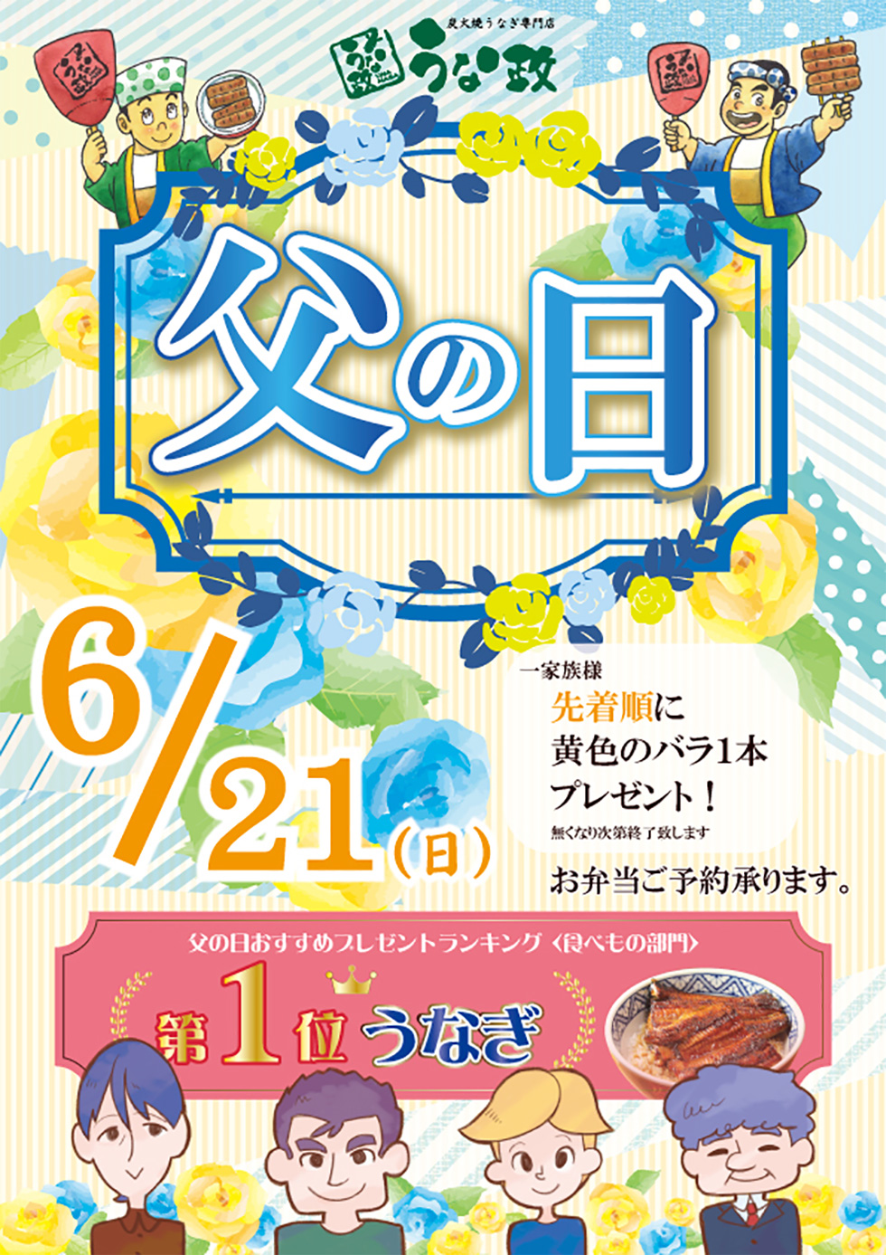 うな政父の日イベント 6月21日開催