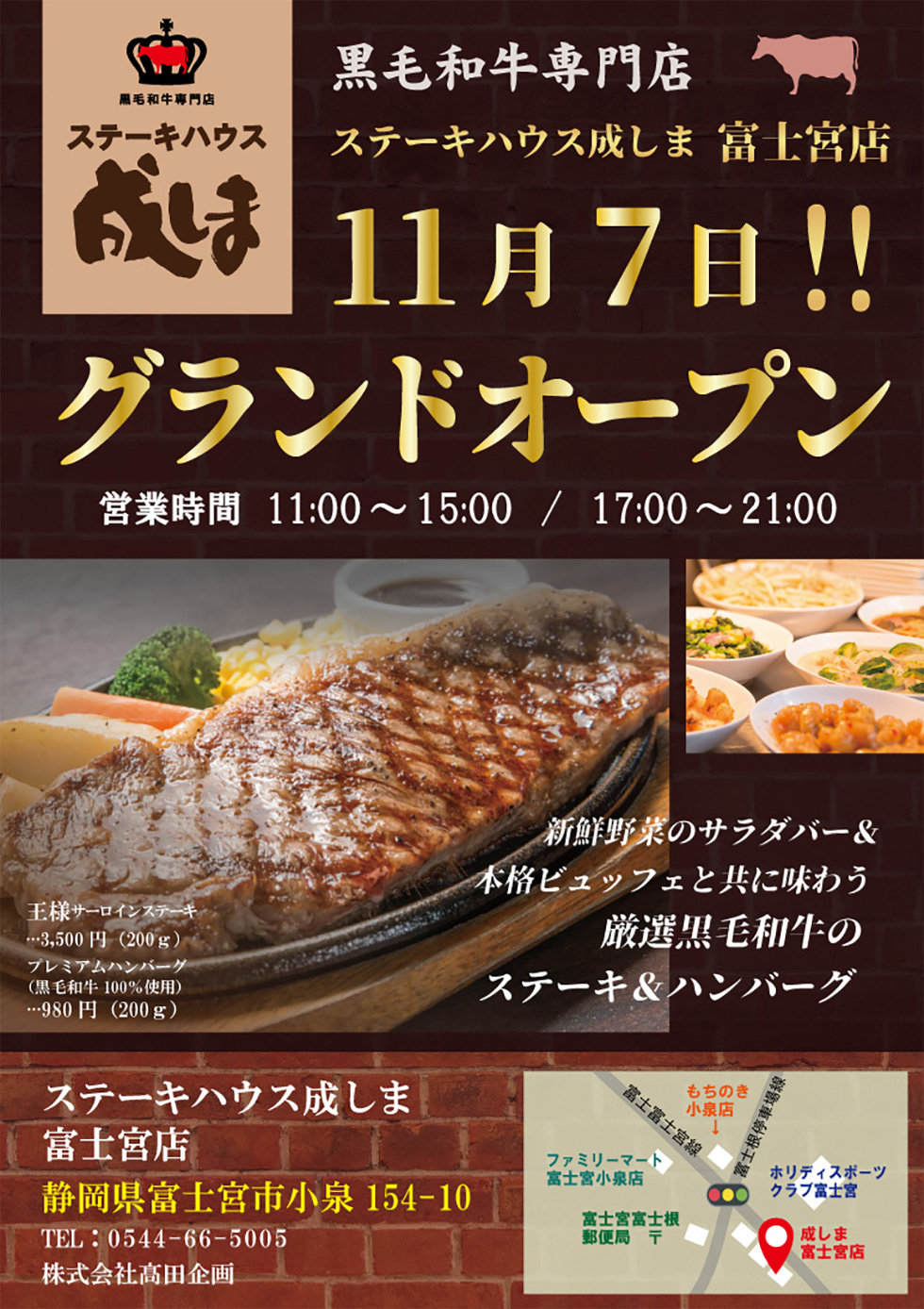 10月7日「ステーキハウス成しま」富士宮市にオープン！