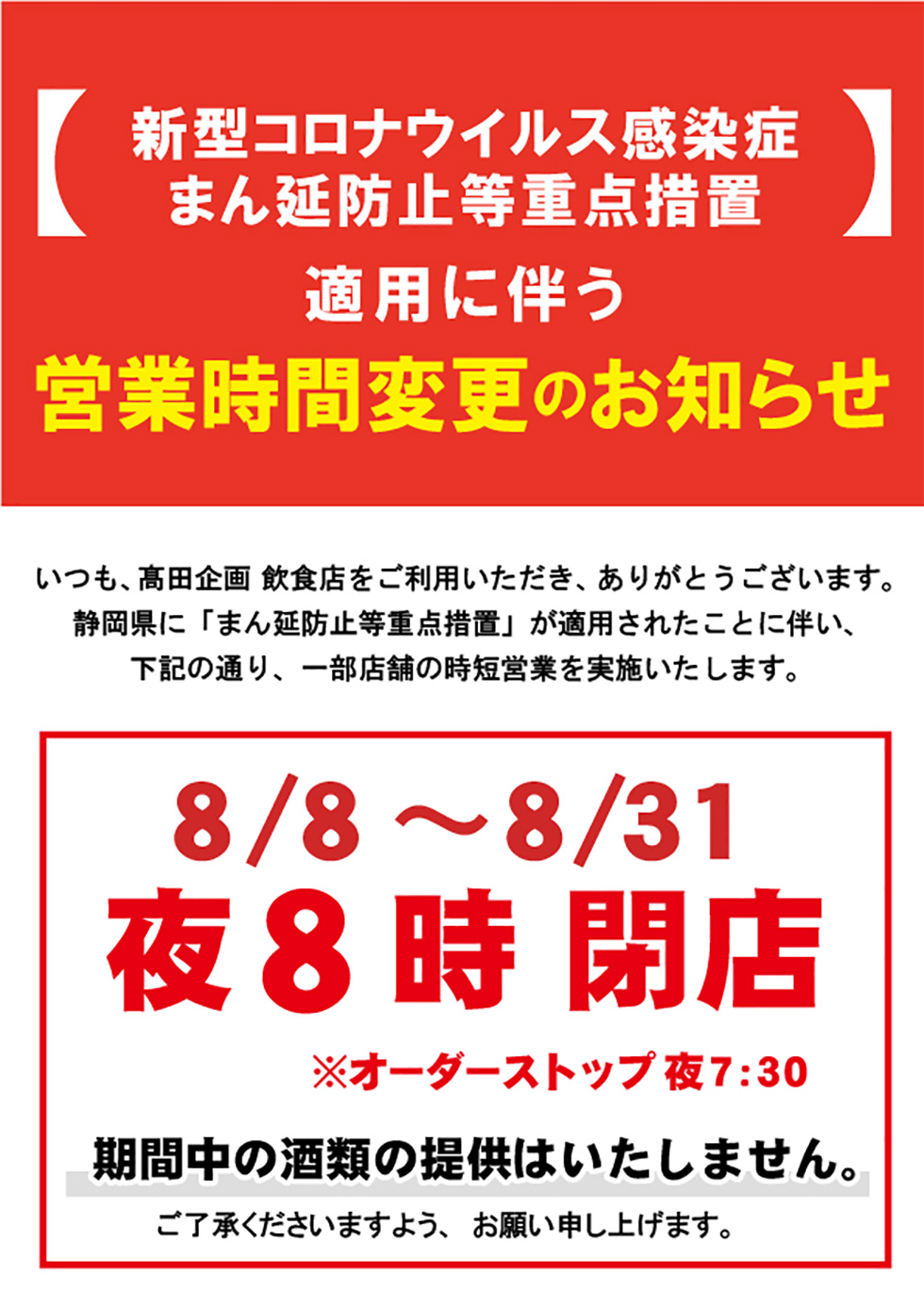 新型コロナウイルス感染症まん延防止等重点措置