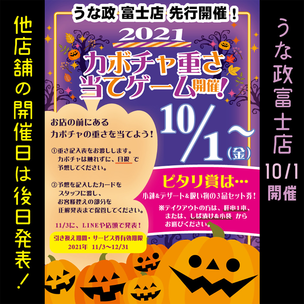 うな政 カボチャ重さ当て大会