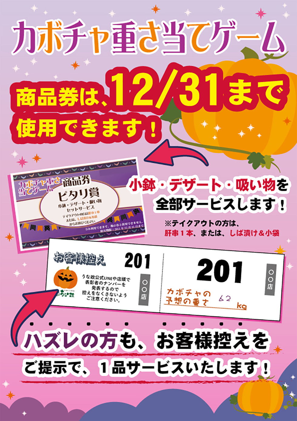 うな政 カボチャ重さ当て大会 商品券・参加賞の有効期限が間近です！