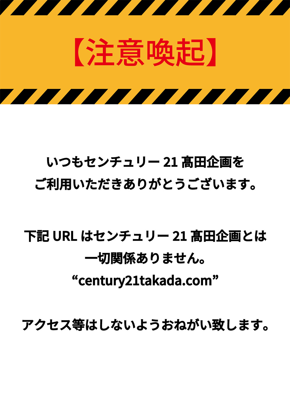 センチュリー21髙田企画 旧ドメインについて