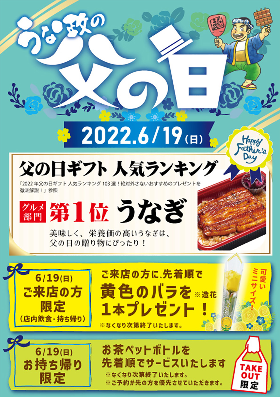 うな政の父の日2022 先着で黄色いバラを プレゼント！