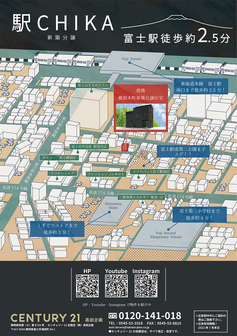新築誕生　富士駅チカ徒歩約2.5分の屋上テラスのある贅沢（富士市横割本町）