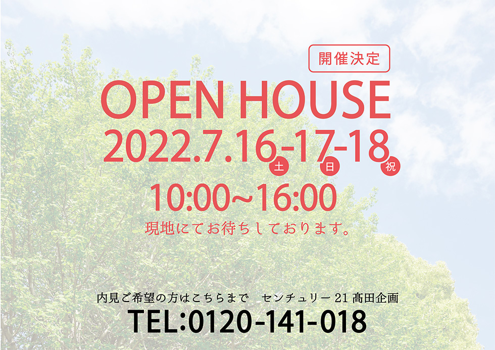 横割本町新築住宅オープンハウス開催（富士市横割本町）