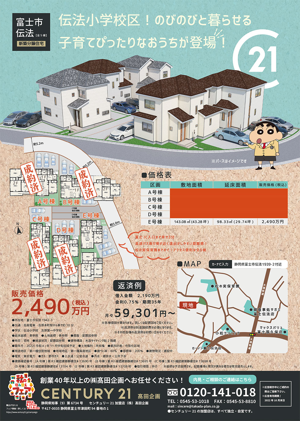 伝法に新築分譲住宅が登場！（富士市伝法）