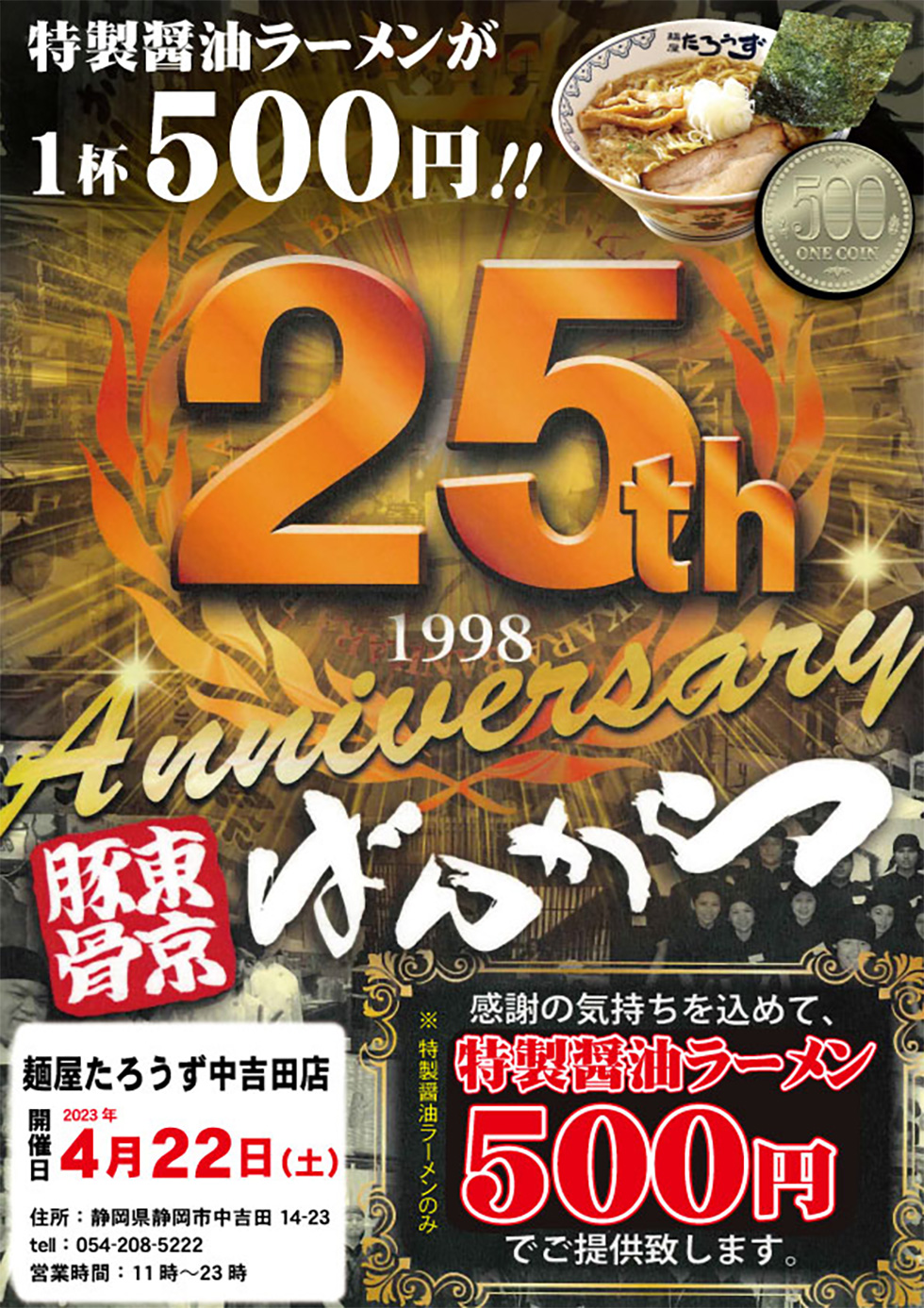 ばんから25周年祭を開催します！