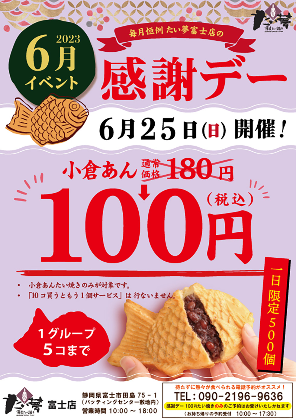 毎月恒例！6月のたい夢の感謝デー開催！ たい夢富士店