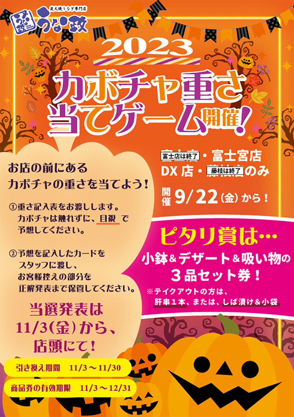 カボチャ重さ当て大会開催！ うな政富士店・富士宮店・ＤX店・藤枝店