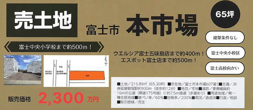 【富士中央小・富士中学区】売土地《CENTURY21髙田企画》