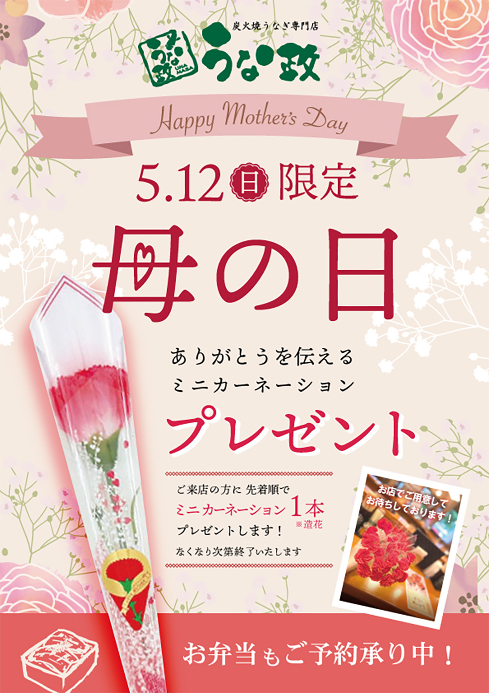 母の日プレゼントを開催