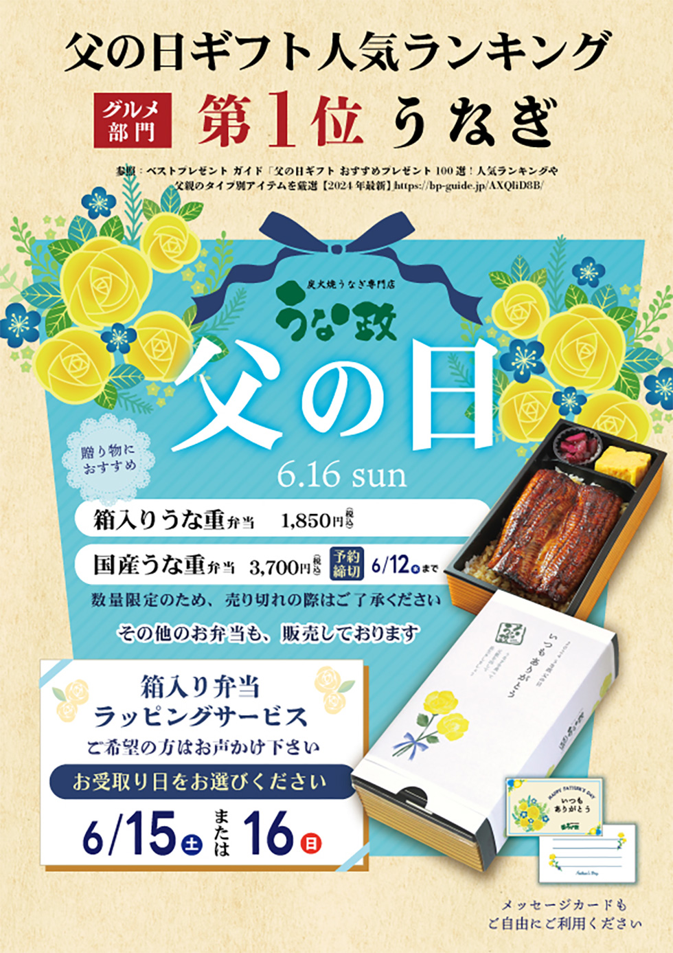 うな政の父の日2024 お弁当ラッピングサービス
