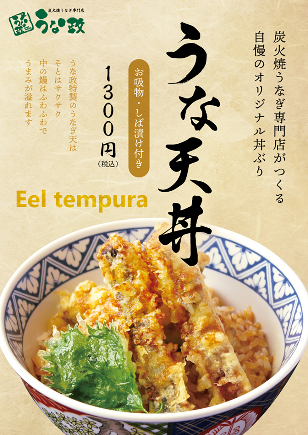 うな政DX店 6月の新メニュー登場