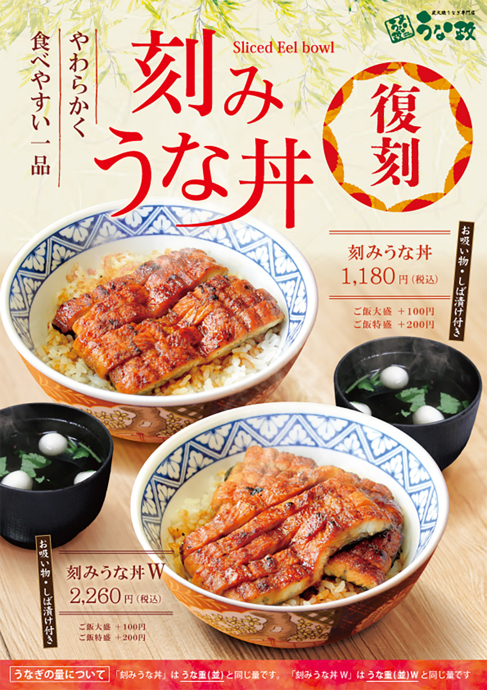 うな政特製「うな天丼」「刻みうな丼」9月より販売決定