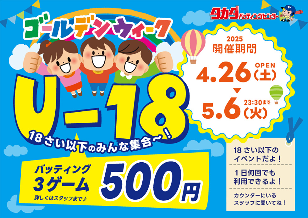 2025ゴールデンウィークイベント
