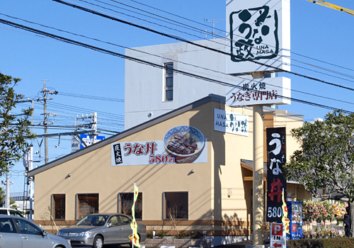 うな政 国吉田店