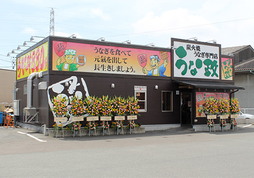 うな政 藤枝店