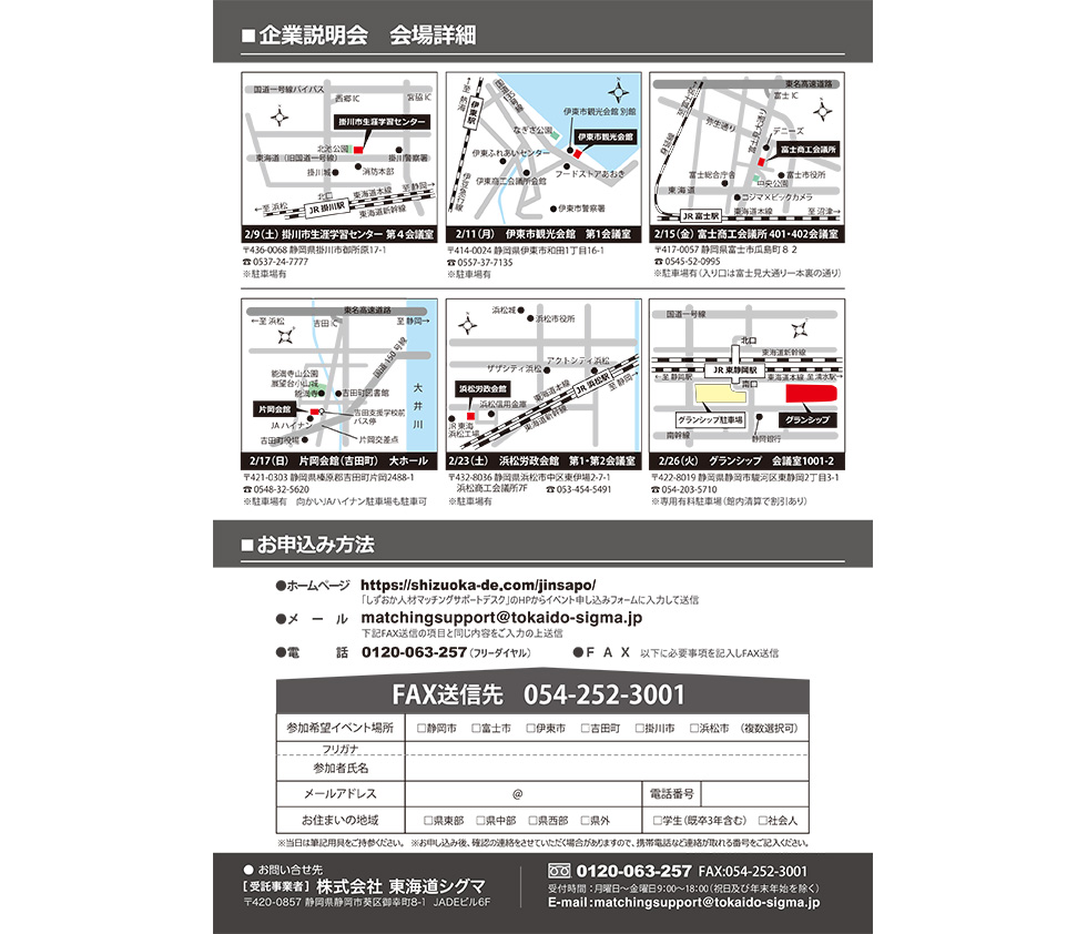 しずおか就活祭（合同企業説明会）に参加します