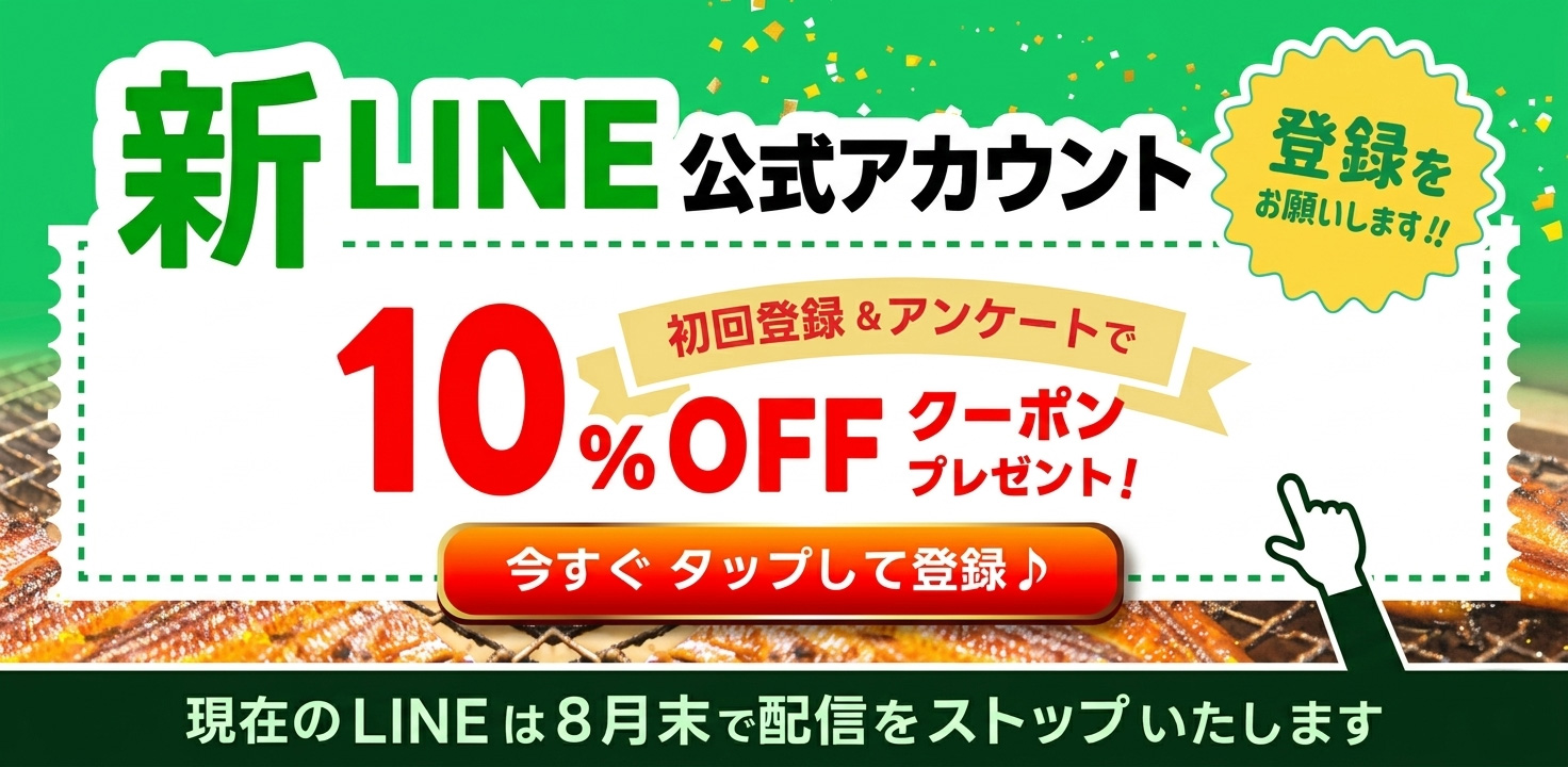 うな政公式LINEアカウント