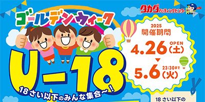 2025ゴールデンウィークイベント（タカダバッティングセンター）