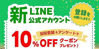 うな政 新LINE公式アカウント、開設！