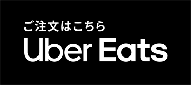 UberEats 公式サイトはこちら