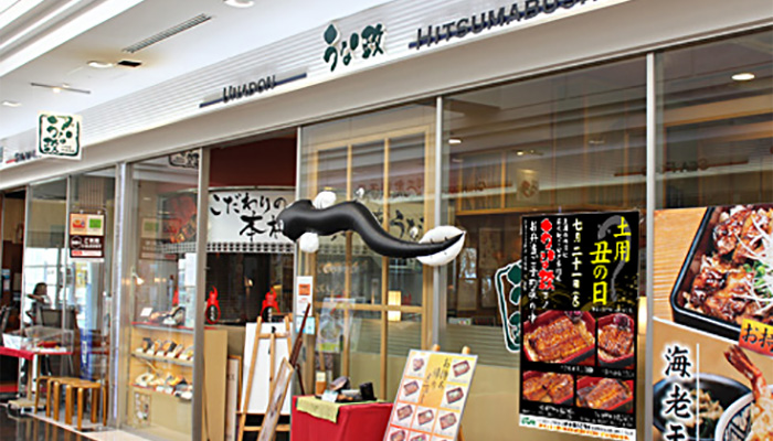 うな政　静岡石田店